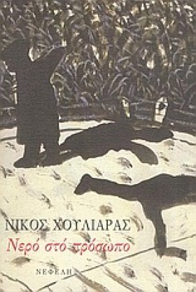ΝΕΡΟ ΣΤΟ Π &hellip;