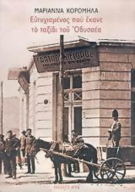ΕΥΤΥΧΙΣΜΕΝ &hellip;