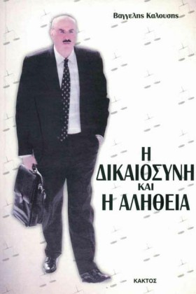 Η ΔΙΚΑΙΟΣΥ &hellip;