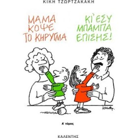 ΜΑΜΑ ΚΟΨΕ &hellip;