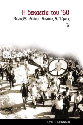 Η ΔΕΚΑΕΤΙΑ …