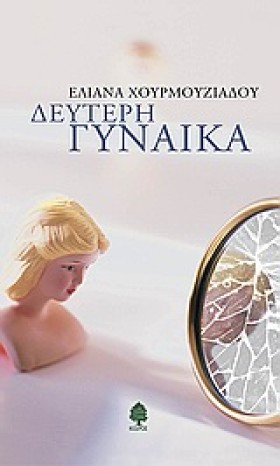 ΔΕΥΤΕΡΗ ΓΥ …