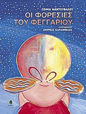 ΟΙ ΦΟΡΕΣΙΕ …