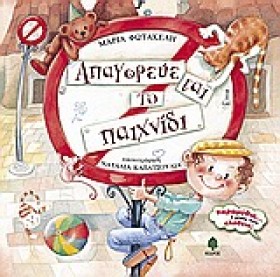 ΑΠΑΓΟΡΕΥΕΤ …
