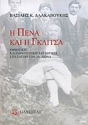 Η ΠΕΝΑ ΚΑΙ &hellip;