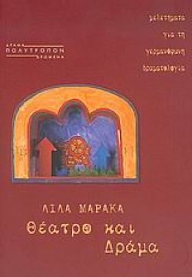 ΘΕΑΤΡΟ ΚΑΙ &hellip;