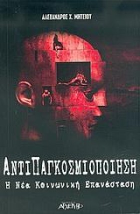 ΑΝΤΙΠΑΓΚΟΣ …