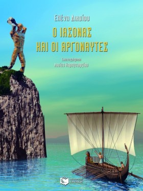 Ο ΙΑΣΟΝΑΣ &hellip;