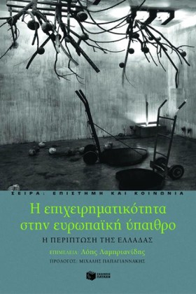 Η ΕΠΙΧΕΙΡΗ &hellip;