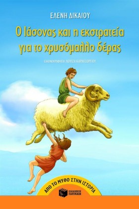 Ο ΙΑΣΟΝΑΣ &hellip;