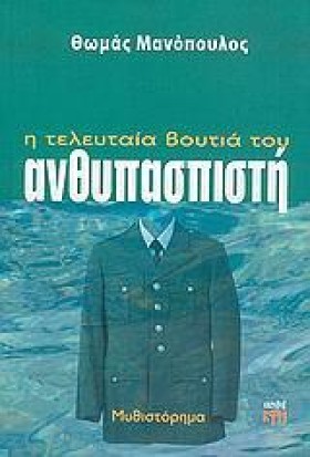 Η ΤΕΛΕΥΤΑΙ …