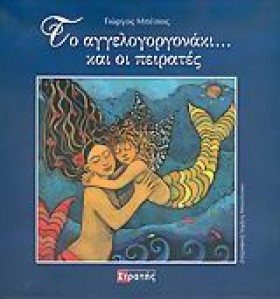 ΤΟ ΑΓΓΕΛΟΓ &hellip;