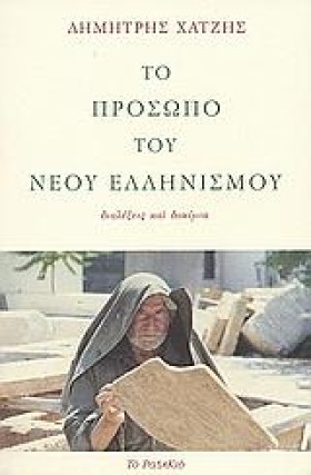 ΤΟ ΠΡΟΣΩΠΟ …