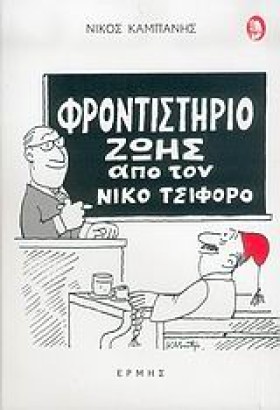 ΦΡΟΝΤΙΣΤΗΡ &hellip;