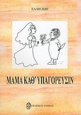 ΜΑΜΑ ΚΑΘΥΠ …