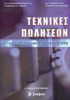 ΤΕΧΝΙΚΕΣ Π …