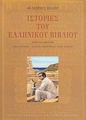 ΙΣΤΟΡΙΕΣ Τ &hellip;