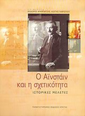 Ο ΑΙΝΣΤΑΙΝ &hellip;