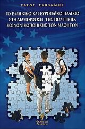 ΤΟ ΕΛΛΗΝΙΚ &hellip;