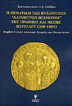Η ΘΕΜΑΤΙΚΗ &hellip;