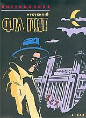 ΝΤΕΝΤΕΚΤΙΒ …