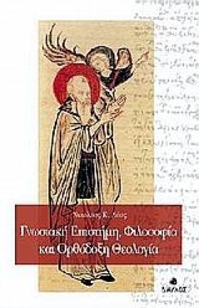 ΓΝΩΣΙΑΚΗ Ε &hellip;