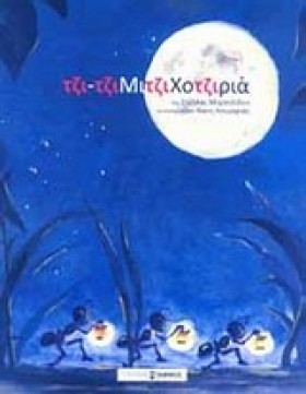 ΤΖΙ-ΤΖΙΜΙΤ &hellip;