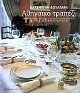 ΑΘΗΝΑΙΚΟ Τ &hellip;