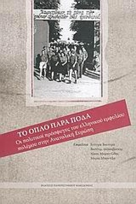 ΤΟ ΟΠΛΟ ΠΑ &hellip;