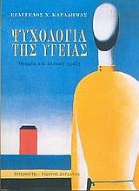 ΨΥΧΟΛΟΓΙΑ &hellip;