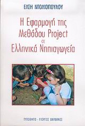Η ΕΦΑΡΜΟΓΗ …