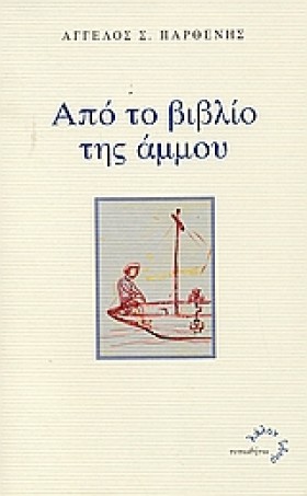 ΑΠΟ ΤΟ ΒΙΒ &hellip;