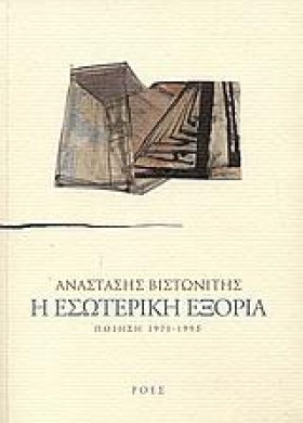 Η ΕΣΩΤΕΡΙΚ …