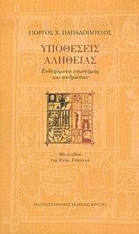 ΥΠΟΘΕΣΕΙΣ &hellip;