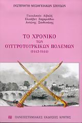 ΤΟ ΧΡΟΝΙΚΟ &hellip;