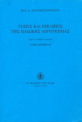 ΤΑΣΕΙΣ ΚΑΙ &hellip;