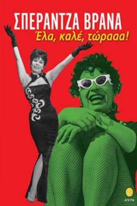 ΕΛΑ ΚΑΛΕ Τ …