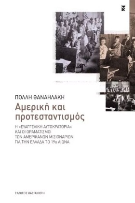 ΑΜΕΡΙΚΗ ΚΑ …