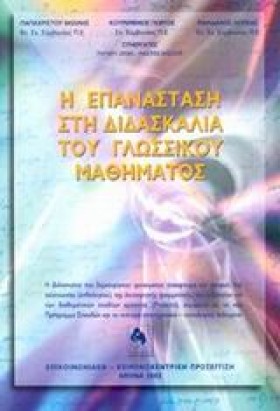 Η ΕΠΑΝΑΣΤΑ …