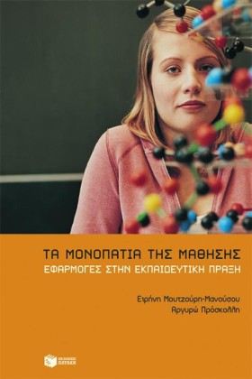ΤΑ ΜΟΝΟΠΑΤ …