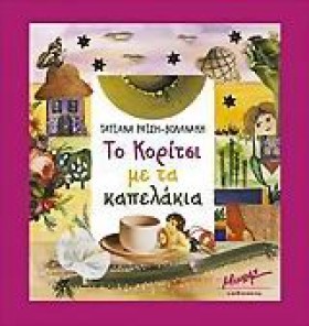ΤΟ ΚΟΡΙΤΣΙ &hellip;