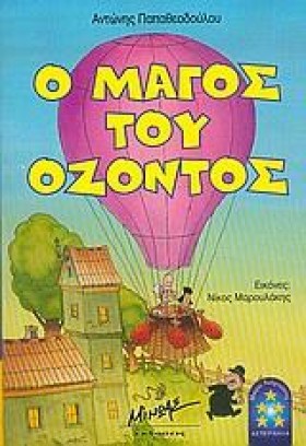 Ο ΜΑΓΟΣ ΤΟ …