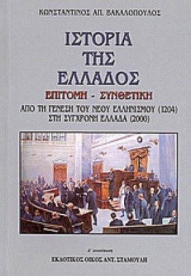 ΙΣΤΟΡΙΑ ΤΗ &hellip;