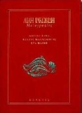 ΜΟΝΟΓΡΑΦΙΕ &hellip;