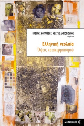 ΕΛΛΗΝΙΚΗ Ν &hellip;