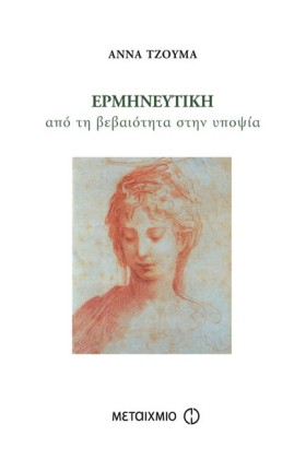 ΕΡΜΗΝΕΥΤΙΚ …
