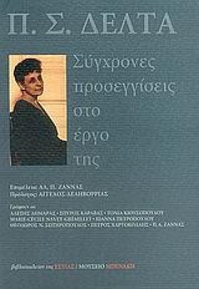 Π.Σ. ΔΕΛΤΑ &hellip;