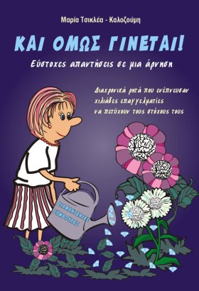 ΚΑΙ ΟΜΩΣ Γ &hellip;