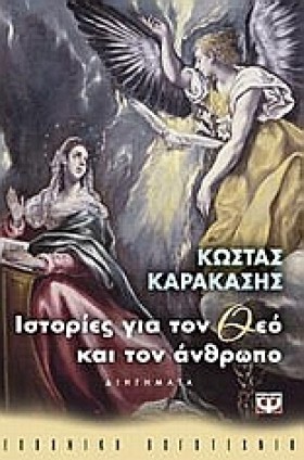 ΙΣΤΟΡΙΕΣ Γ &hellip;