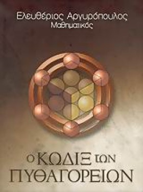 Ο ΚΩΔΙΞ ΤΩ &hellip;